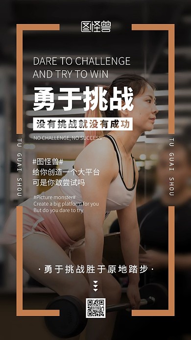 运动健身减肥瘦身励志日签摄影图海报