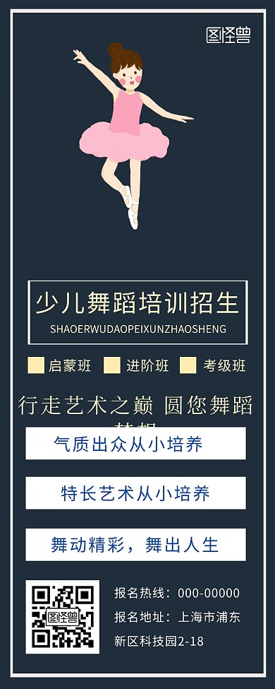 简约舞蹈培训芭蕾招生宣传营销长图