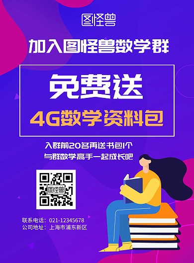 数学资料包渐变插画竖版海报