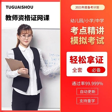 红色渐变简约教师资格证网课主图