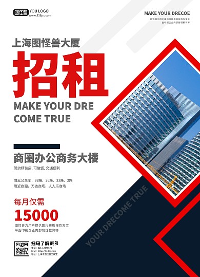 办公招租宣传单