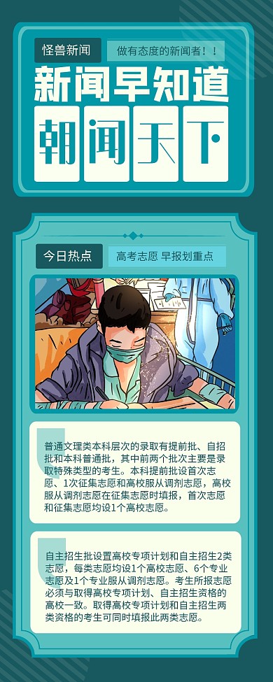 绿色复古风新闻早报营销长图