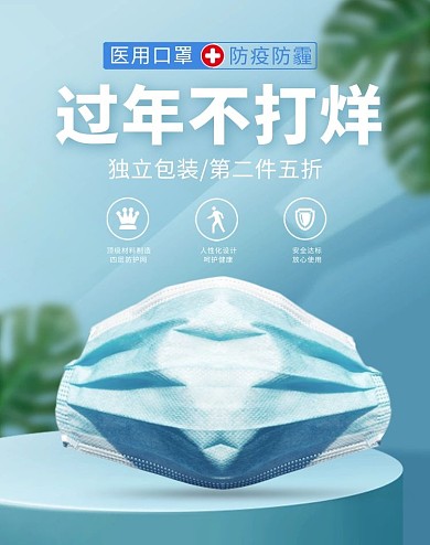 过年不打烊防尘医用口罩防护电商竖版海报