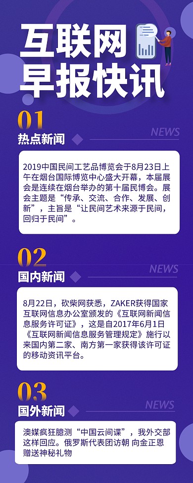 紫色简约互联网早报快讯科技快讯早报