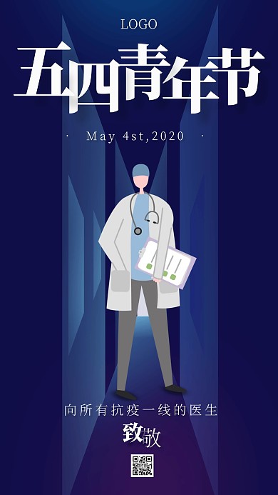 创意插画五四青年节抗疫手机海报