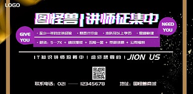 简约黑色征集讲师科技海报