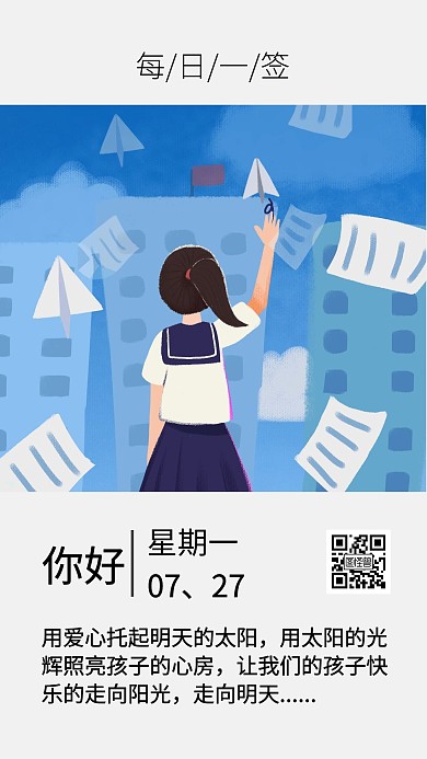 早教婴幼园人物插画大气日签