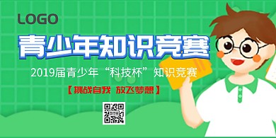 信息大赛青少年知识大赛大气时尚