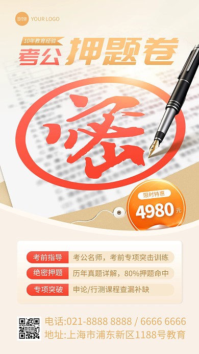 考公课程文字创意手机海报