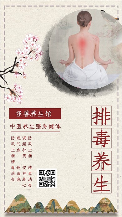 排毒养生按摩简约古风手机营销海报