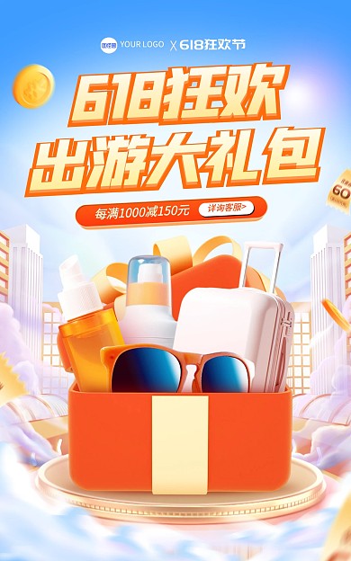 618狂欢大礼包促销电商海报