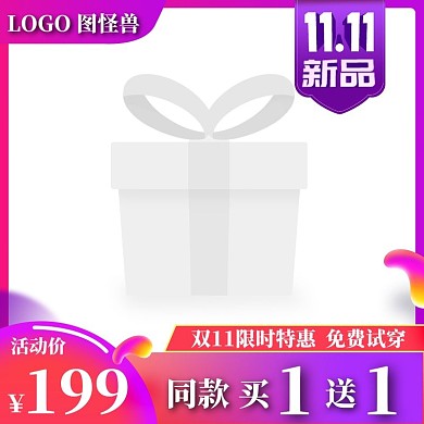 束腰主图直通车紫色简约双11特惠