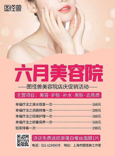 六月美容院粉色简约宣传海报