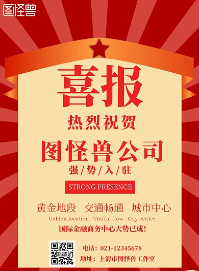 红色喜庆夏季商家入驻海报