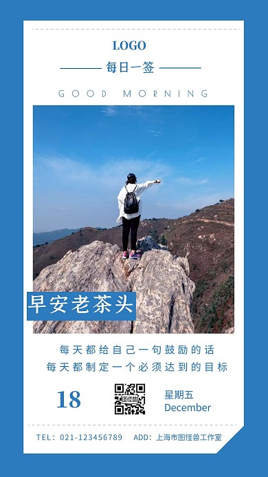 早安老茶头简约励志宣传推广日签