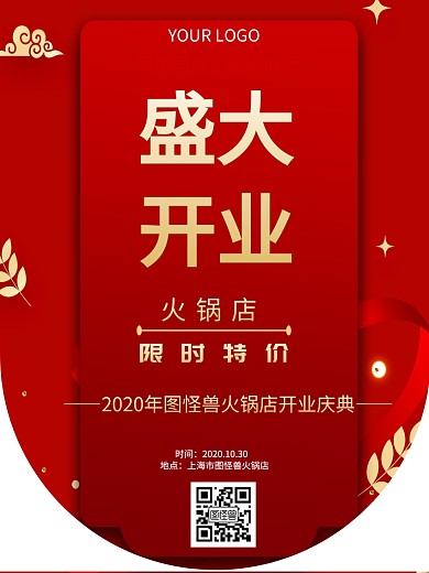 火锅开业吊旗盛大开业