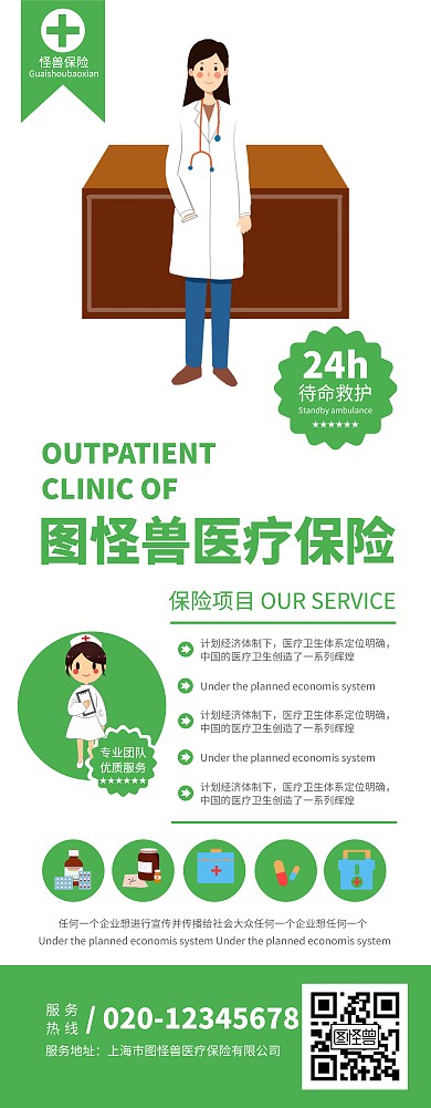 医疗保险养老儿童保障社保保险宣传易拉宝