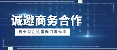 战略合作公众号首图