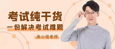 讲师人物简约公众号首图封面首页