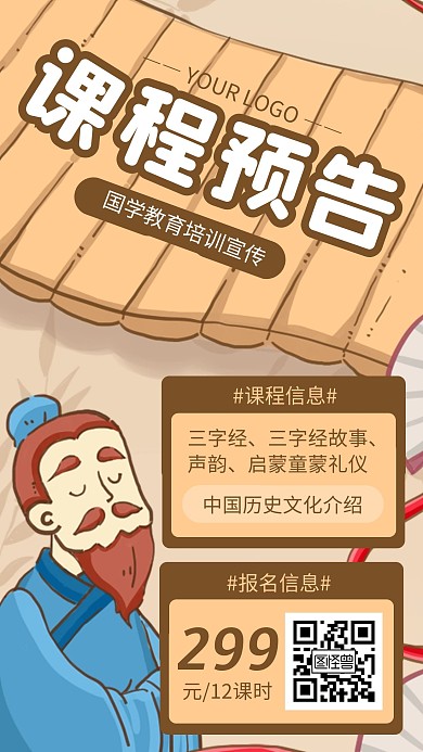 古风国学文化教育活动预告手机海报