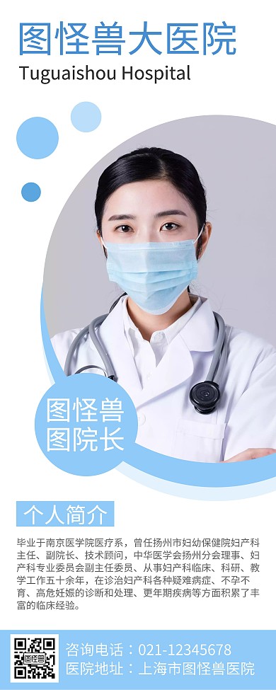 医护人物介绍蓝色易拉宝