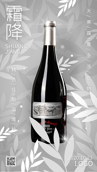 霜降品牌借势鸿酒叶子简约灰白色手机海报