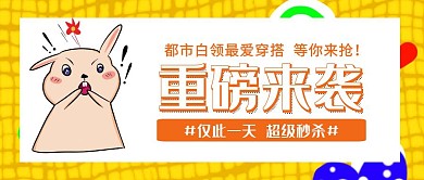 橘色重磅来袭宣传秒杀红包公众号封面