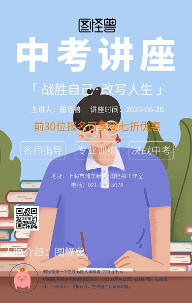 中考讲座模板创意黄色海报