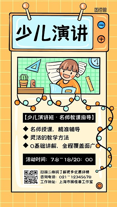 演讲课程安排卡通黄色宣传手机海报