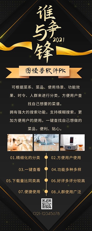 软件PK优势推荐展示营销长图