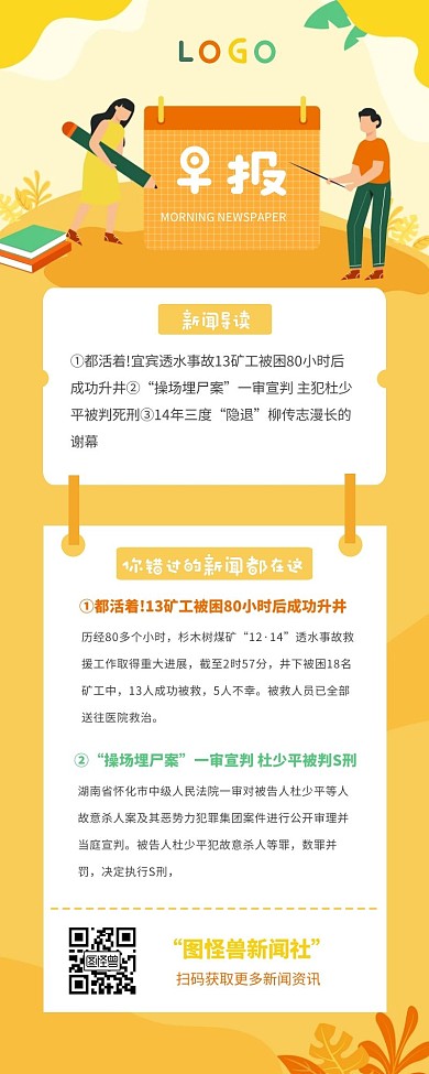 创意清新扁平插画风早报营销长图
