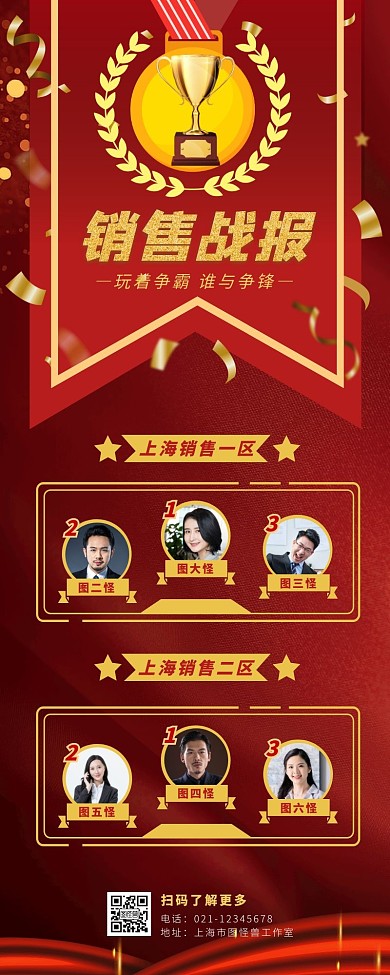 保险公司喜报长图红色人物