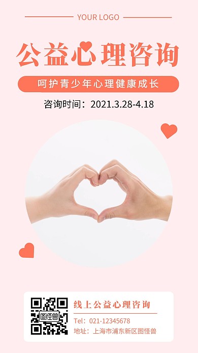 学生心理辅导海报简约粉色教育手机海报