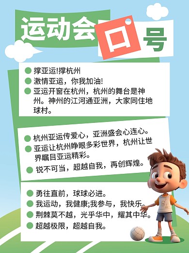 运动会口号合集绿色创意小红书封面
