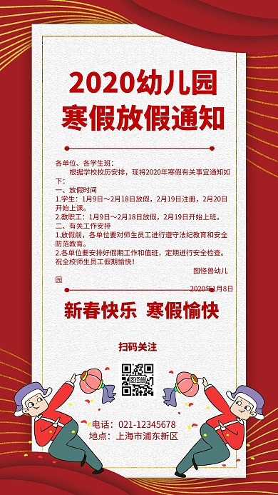 2020幼儿园放假通知卡通风格宣传海报