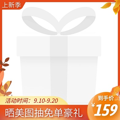 女装秋季上新促销活动主图图标