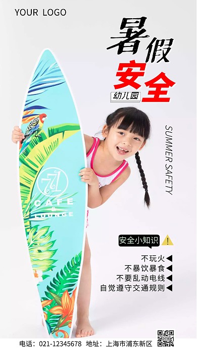 摄影图幼儿园暑假安全知识摄影图海报