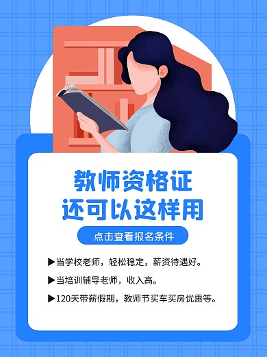 蓝色手绘教师节教师资格证小红书封面