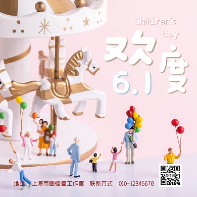 六一节游乐园活动方形海报