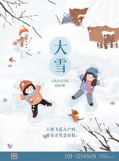 大雪简约插画创意白色竖版海报