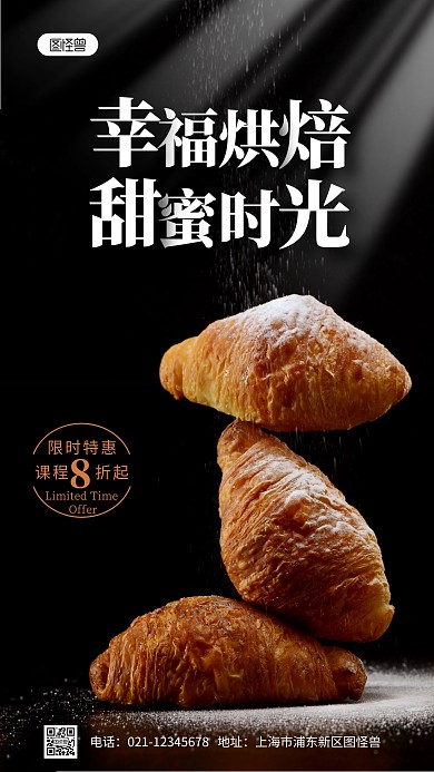 餐饮烘焙班课程简约大气摄影图手机海报