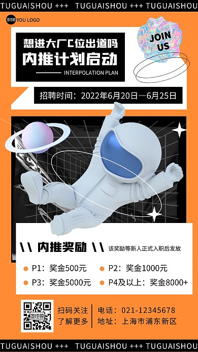 大厂内推招聘招募橙色3D立体海报