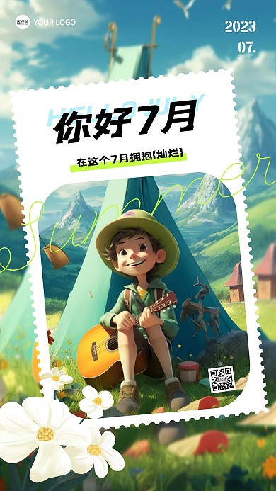 创意7月你好问候日签