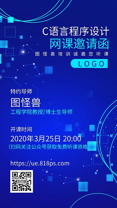 线上课程网课科技计算机邀请函