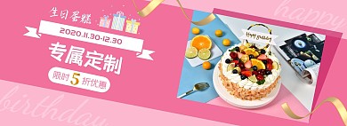 生日蛋糕优惠电商海报