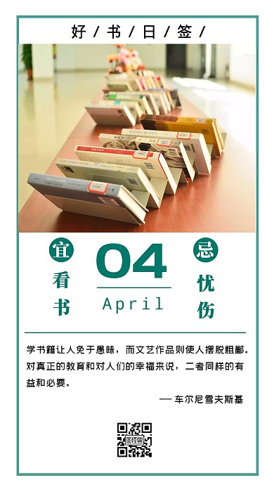 好书日签清新简约
