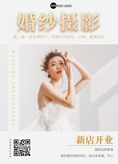 婚恋公司策划宣传开业新店