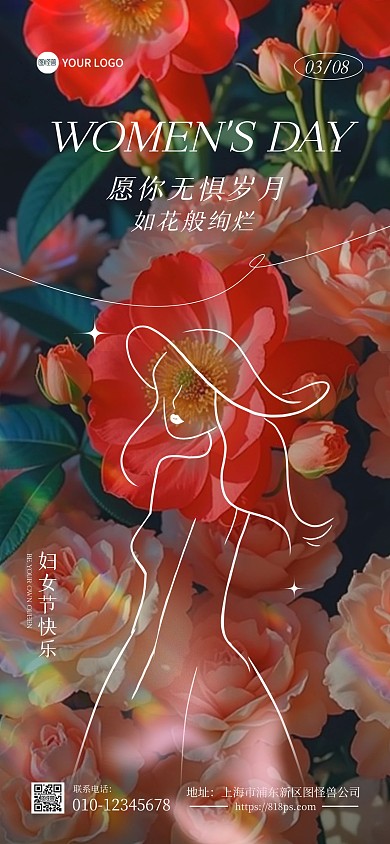 38妇女节鲜花背景全屏海报
