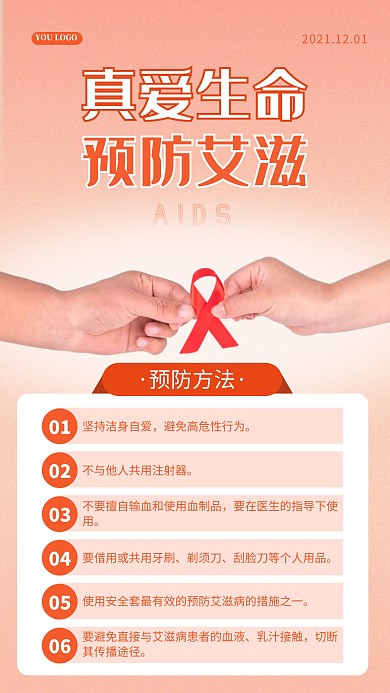 红色简约艾滋病传播途径知识宣传手机海报