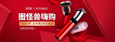 红色质感淘宝造物节数码家电电商全屏海报